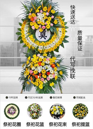 辽宁大连中山区昆明街道武汉社区花圈代送